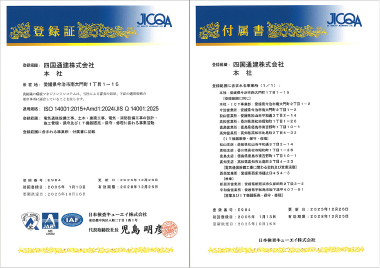 ISO45001認証登録