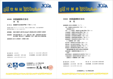 ISO9001認証登録