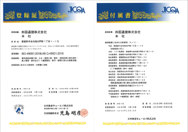 ISO9001認証登録