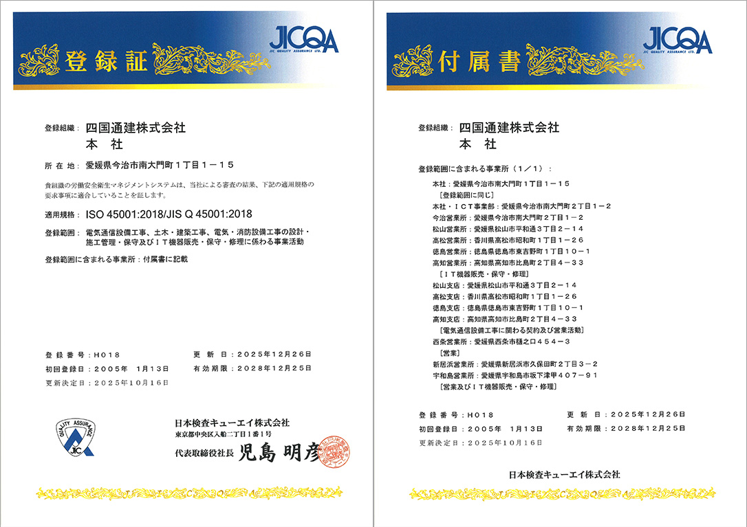 ISO45001認証登録