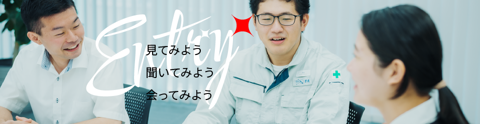採用情報