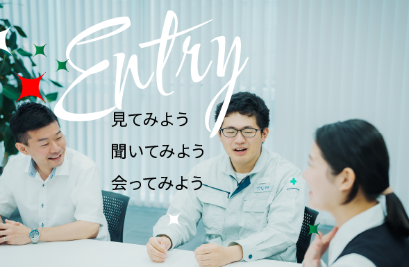 採用情報