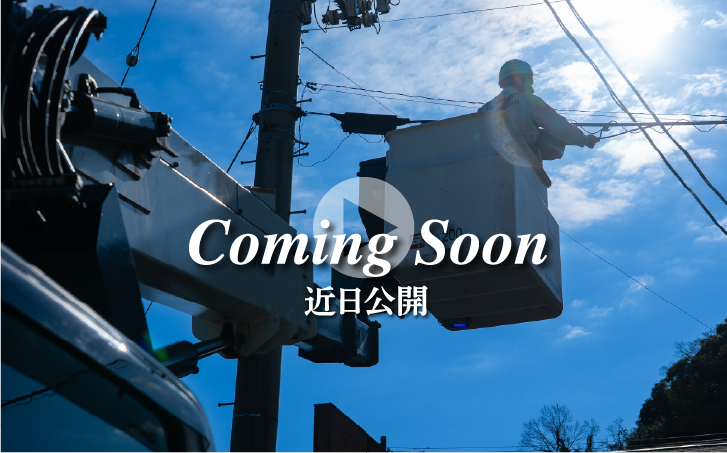 準備中