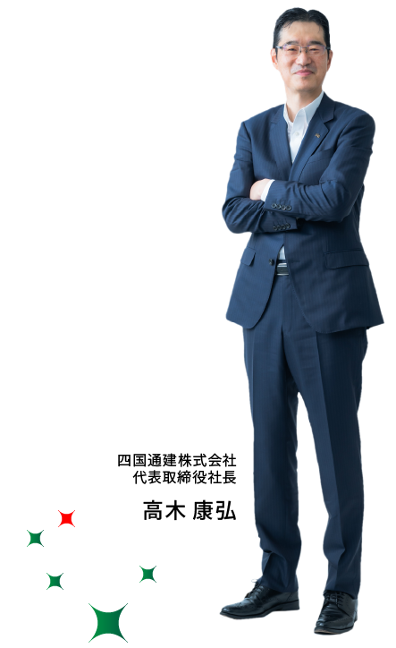 トップメッセージ