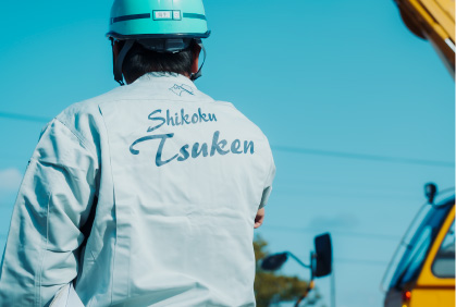 四国経済の歩みとともに