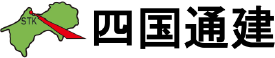 四国通建株式会社